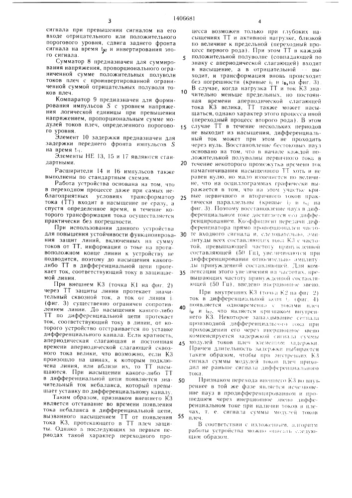 Устройство для защиты электроустановки (патент 1406681)