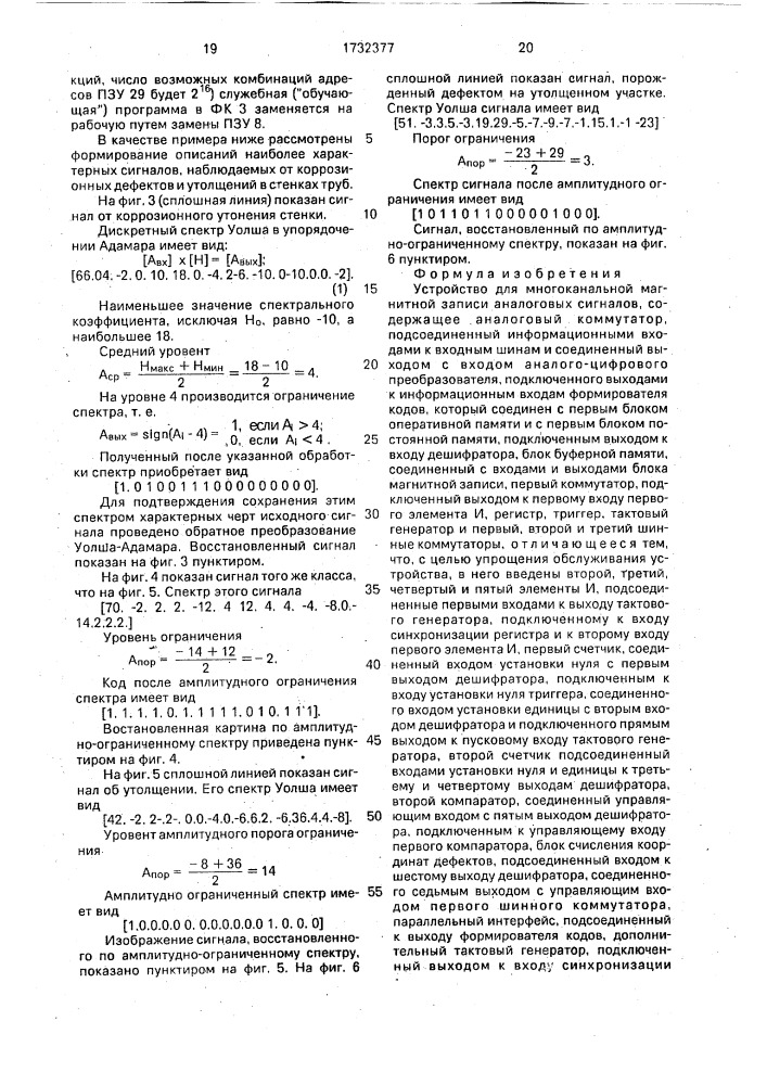 Устройство для многоканальной магнитной записи аналоговых сигналов (патент 1732377)