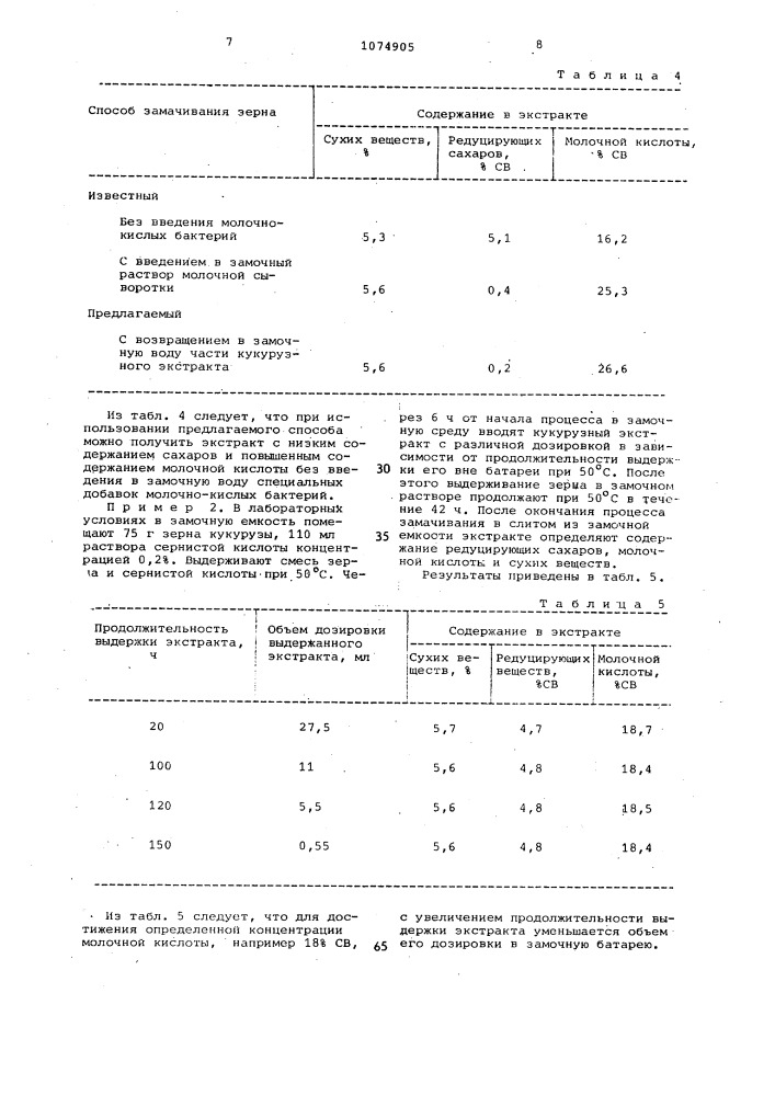 Способ замачивания зерна в производстве крахмала (патент 1074905)