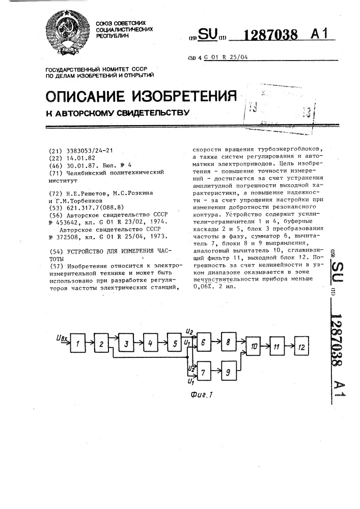 Устройство для измерения частоты (патент 1287038)