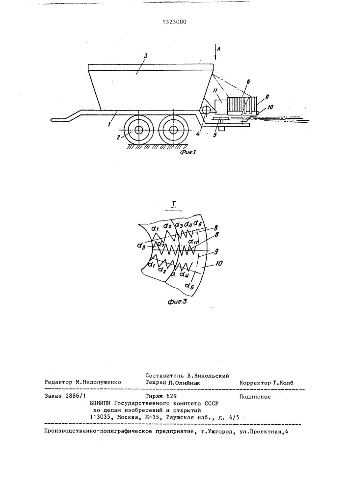 Разбрасыватель минеральных удобрений (патент 1323000)