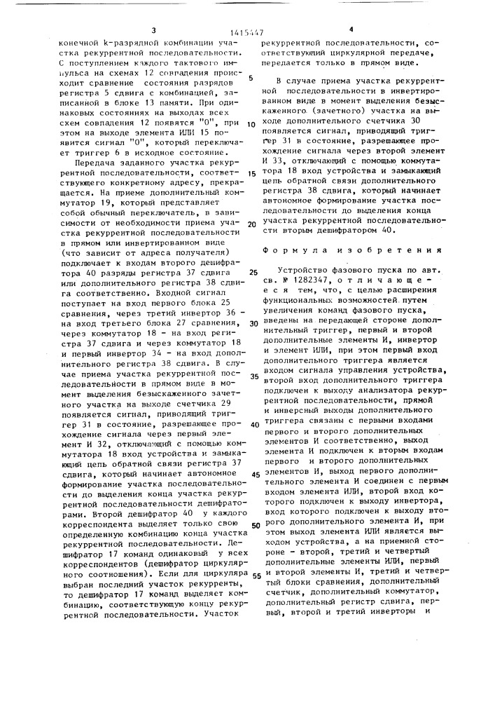Устройство фазового пуска (патент 1415447)