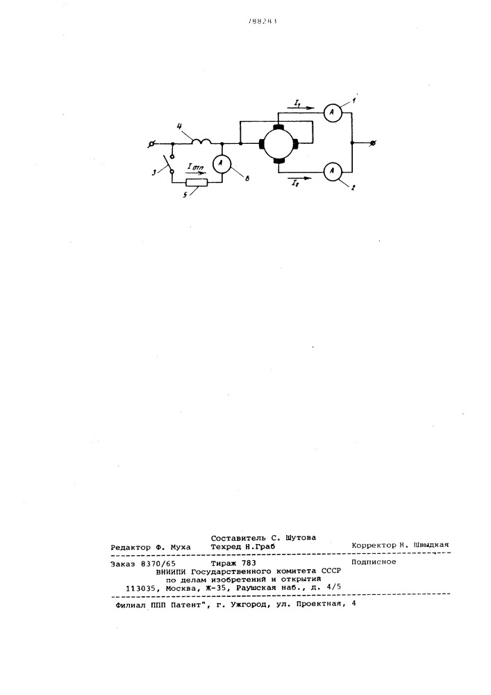 Способ настройки дополнительных полюсов машин постоянного тока с волновой обмоткой якоря (патент 788283)