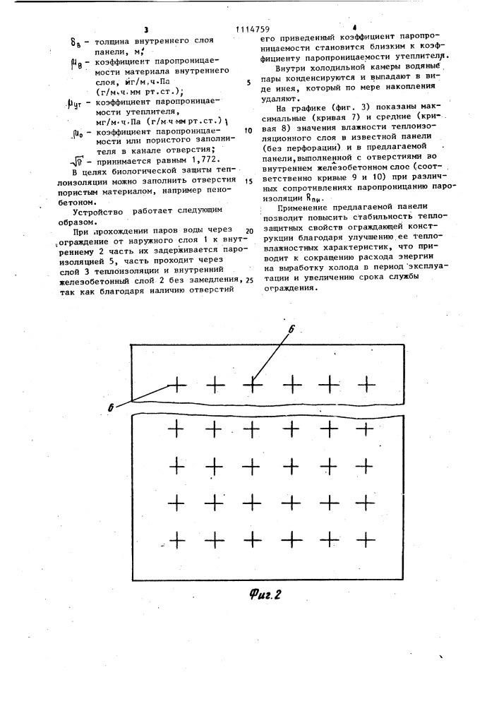 Панель ограждения холодильника (патент 1114759)