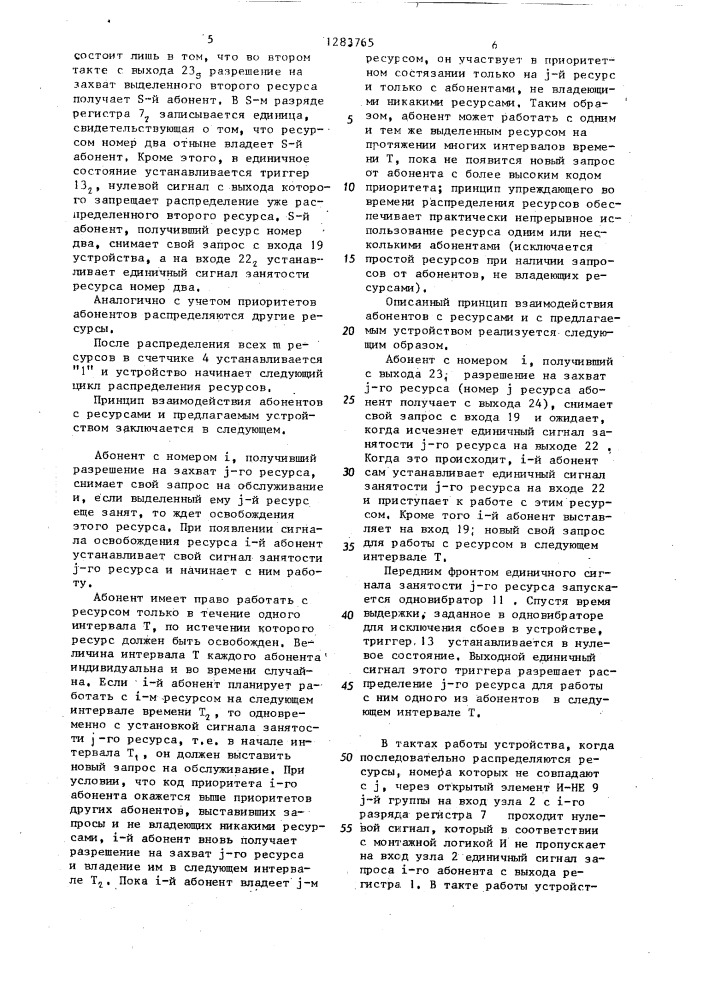 Многоканальное устройство приоритета (патент 1283765)