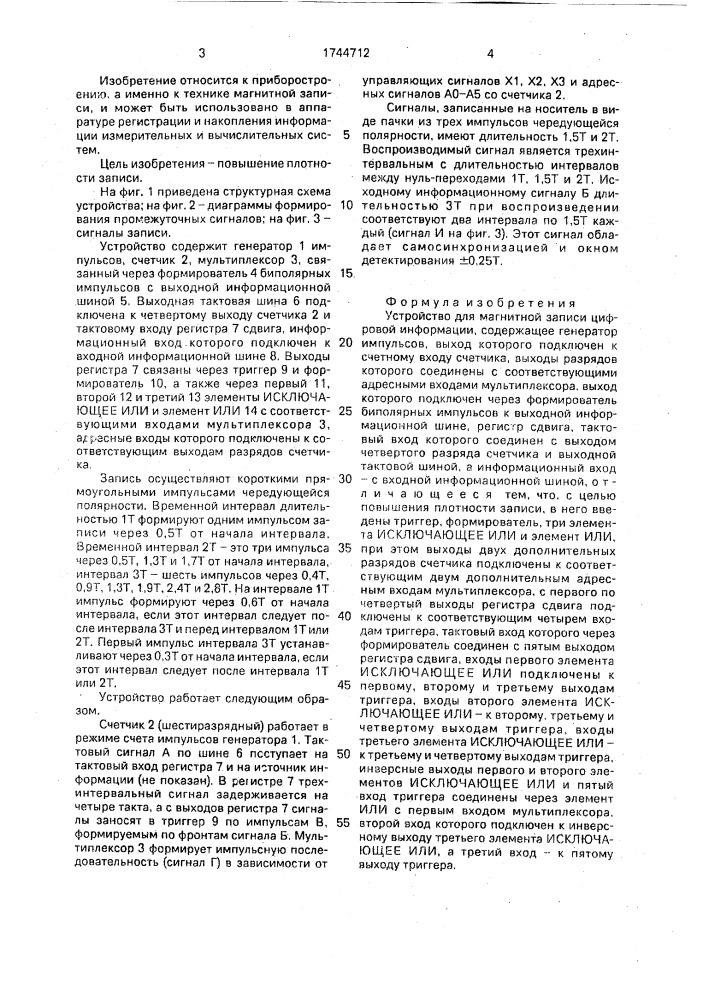 Устройство для магнитной записи цифровой информации (патент 1744712)