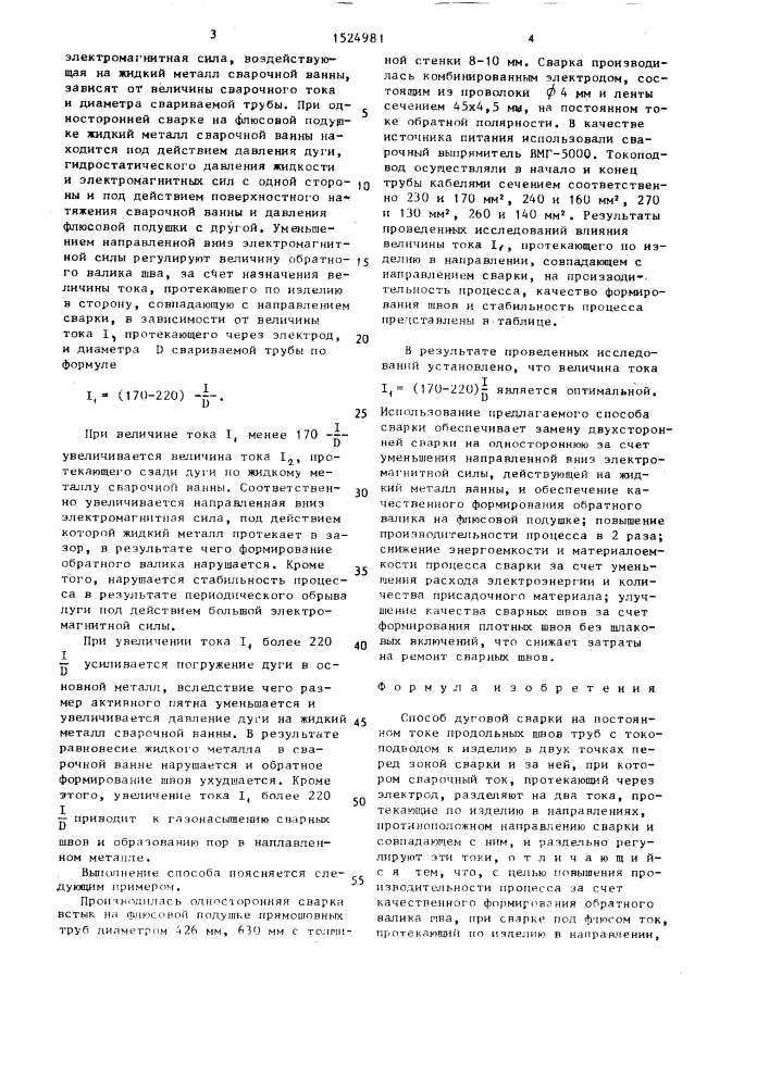 Способ дуговой сварки (патент 1524981)