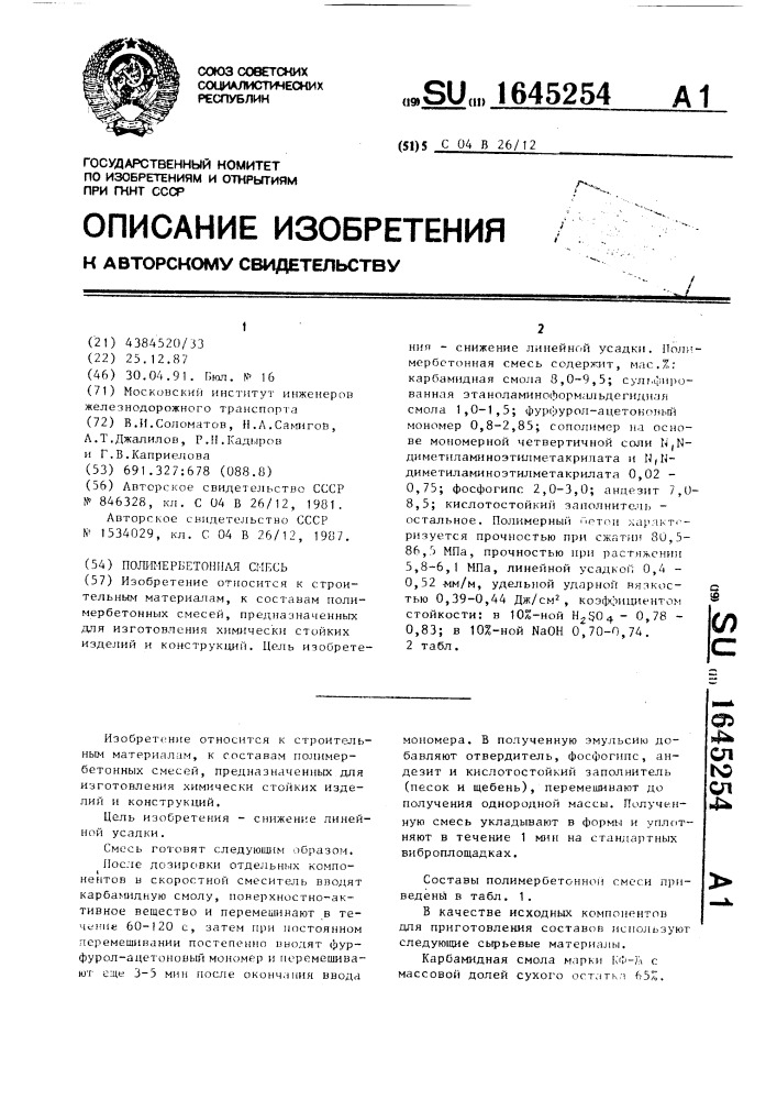 Полимербетонная смесь (патент 1645254)
