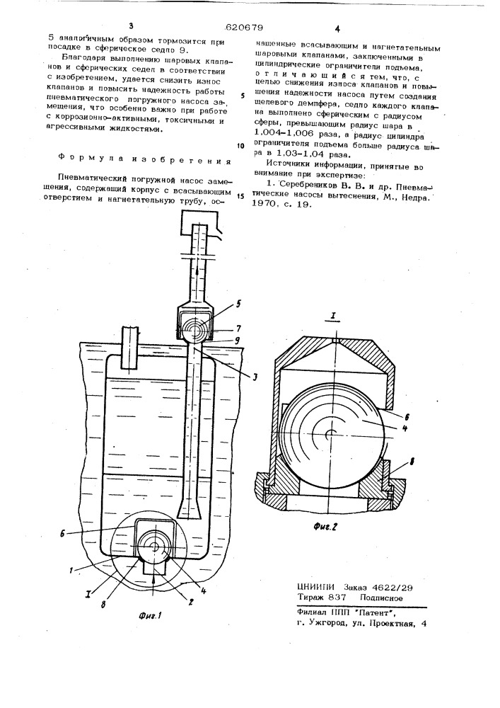 Пневматический погружной насос замещения (патент 620679)