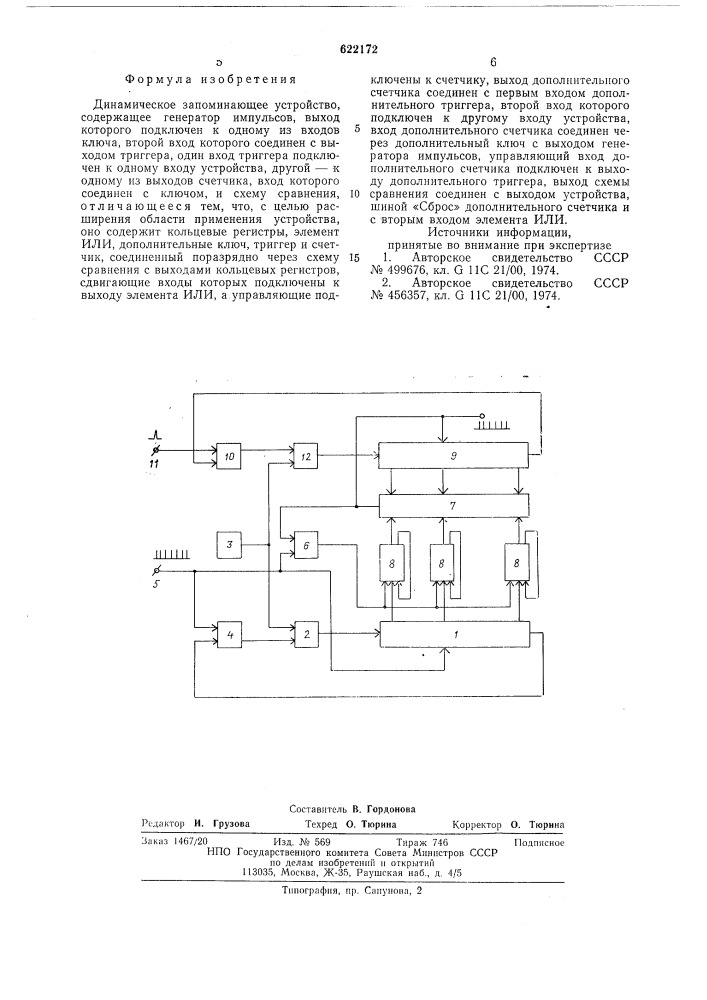 Динамическое запоминающее устройство (патент 622172)