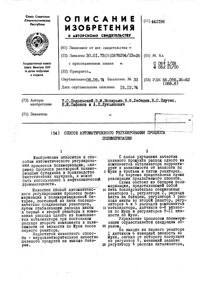 Способ автоматического регулирования процесса полимеризации (патент 442186)