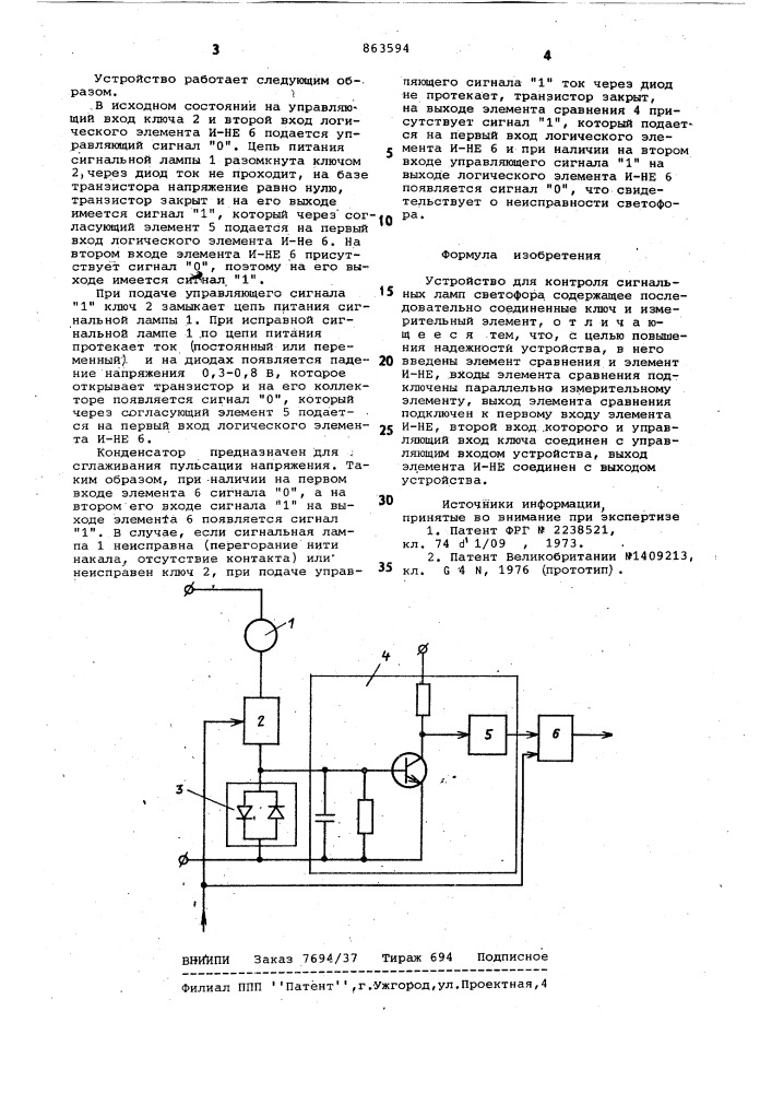 Устройство для контроля сигнальных ламп светофора (патент 863594)