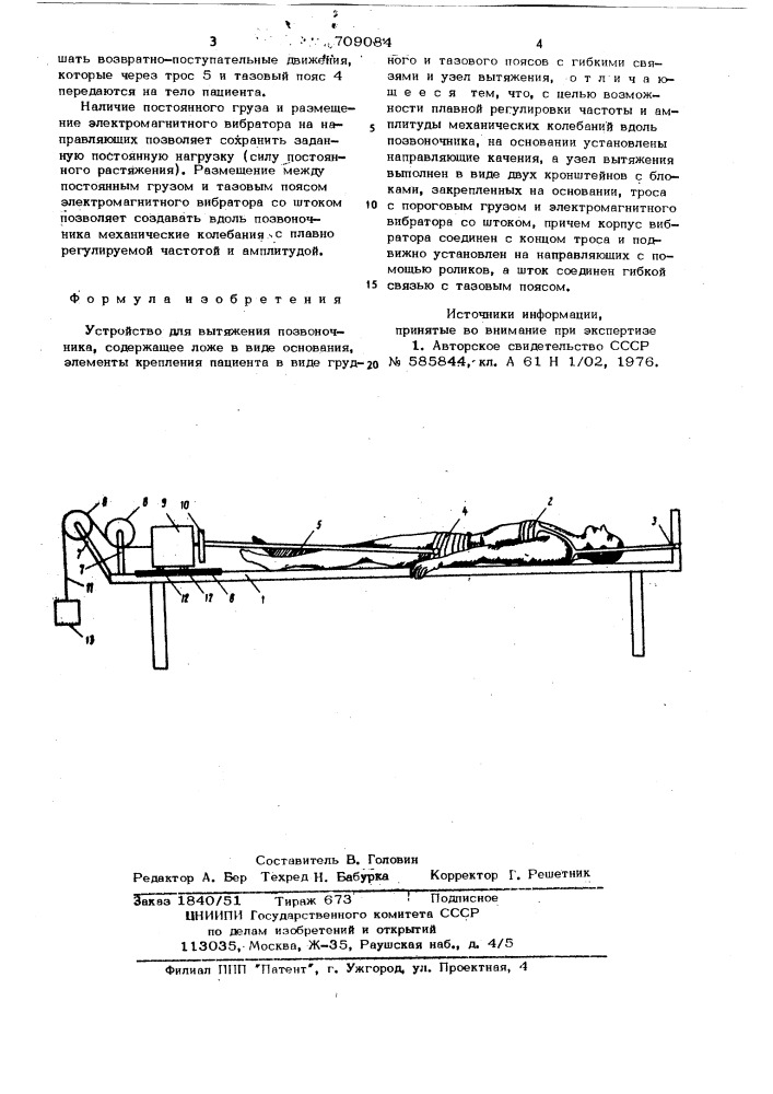 Устройство для вытяжения позвоночника (патент 709084)