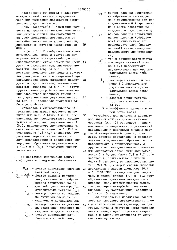 Способ измерения параметров пассивных комплексных двухэлементных двухполюсников и устройство для его осуществления (патент 1320760)