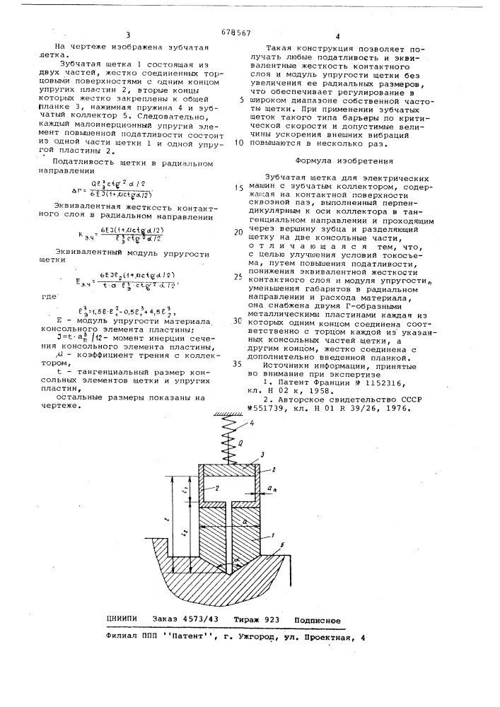 Зубчатая щетка для электрических машин с зубчатым коллектором (патент 678567)
