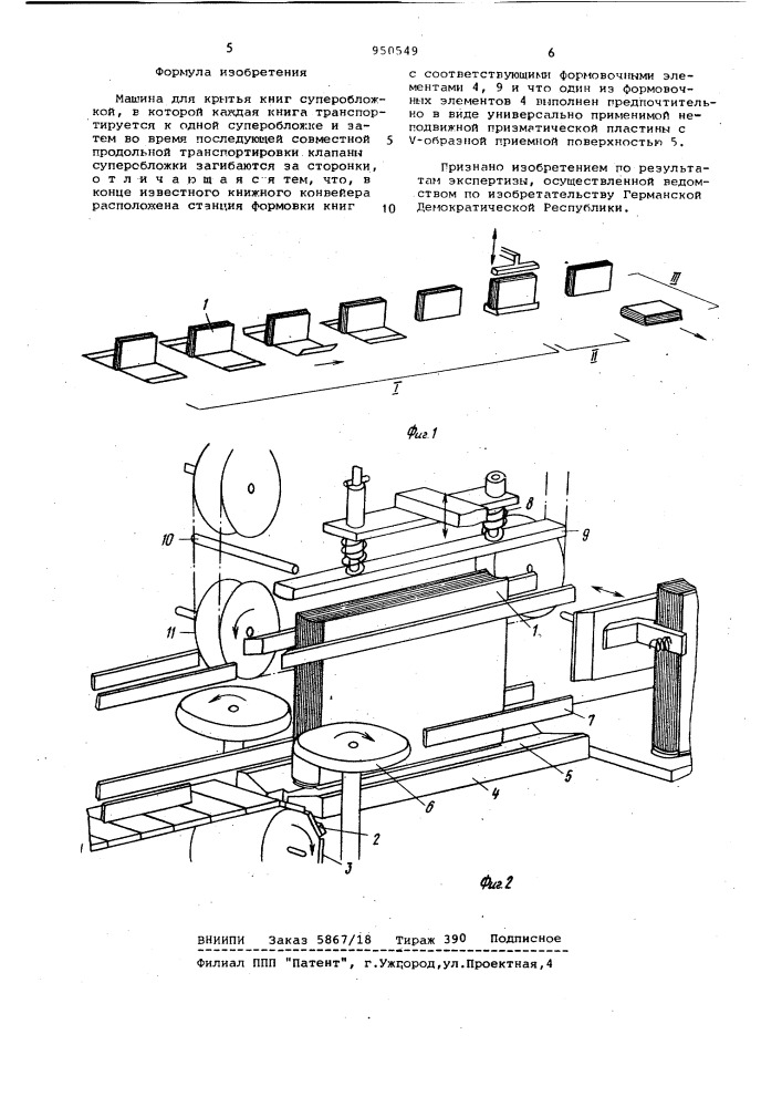 Машина для крытия книг суперобложкой (патент 950549)
