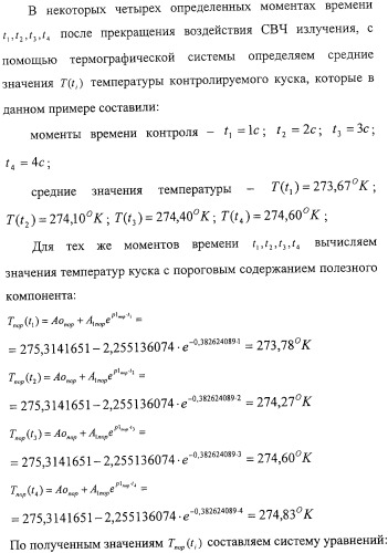 Способ термографической кусковой сепарации сырья (варианты) и устройство для его осуществления (варианты) (патент 2326738)