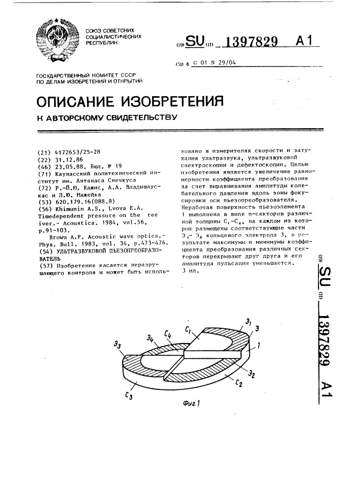 Ультразвуковой пьезопреобразователь (патент 1397829)