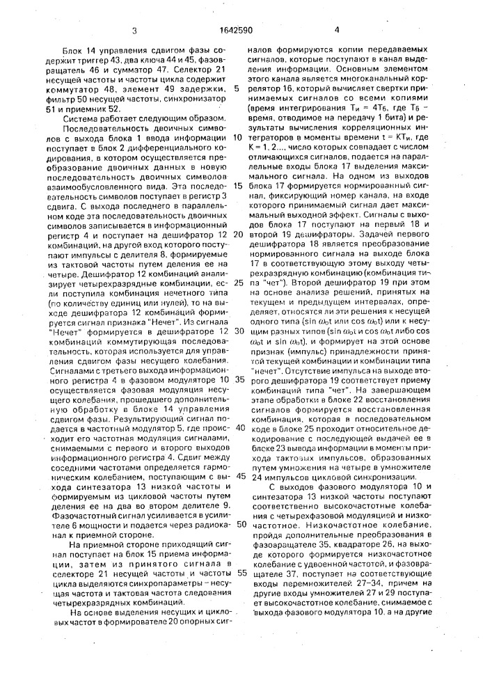 Система передачи и приема информации с многоосновным кодированием (патент 1642590)