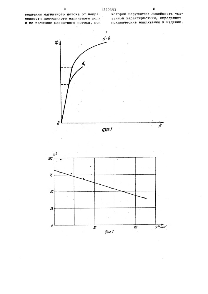 Способ определения механических напряжений в ферромагнитных изделиях (патент 1249353)