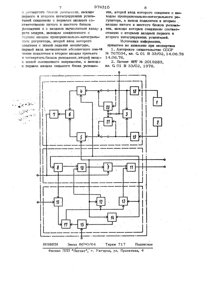Устройство для измерения модуля и направляющих косинусов вектора главного потокосцепления в машинах переменного тока (патент 974310)