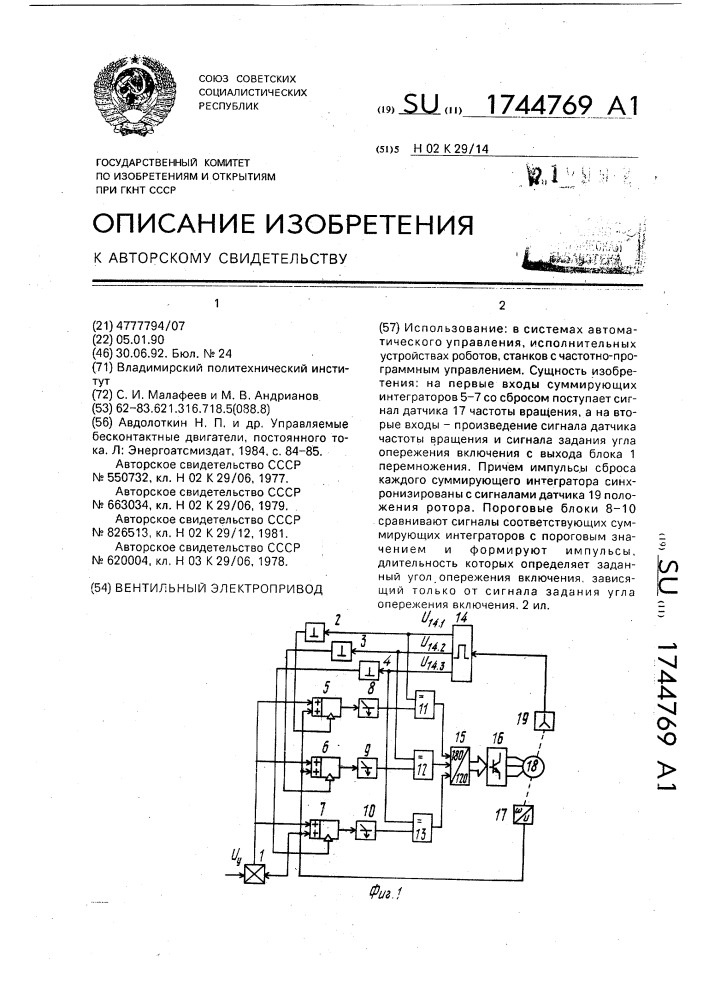 Вентильный электропривод (патент 1744769)