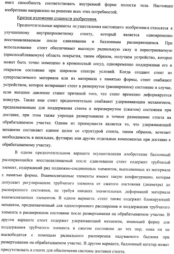 Баллонный расширяющийся стент, способный на восстановление расширения (патент 2388433)