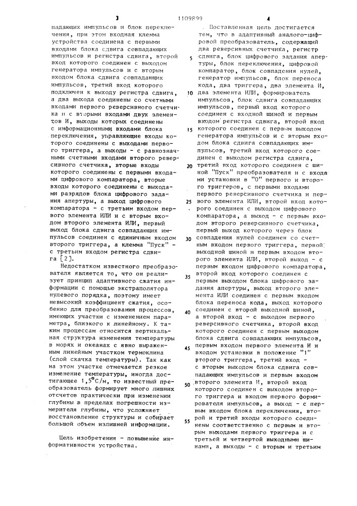 Адаптивный аналого-цифровой преобразователь (патент 1109899)