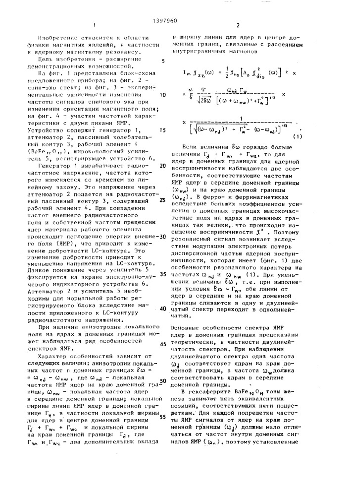 Прибор для изучения магнитного резонанса (патент 1397960)