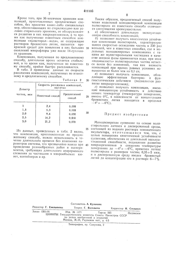 Патент ссср  411103 (патент 411103)