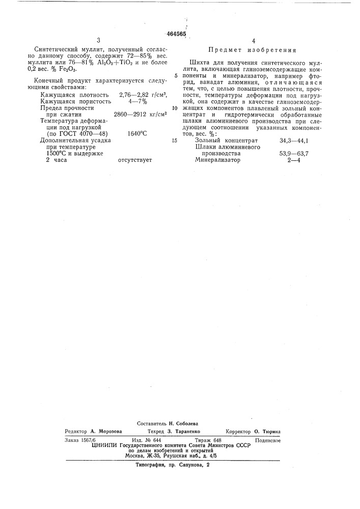 Шихта для получения синтетического муллита (патент 464565)