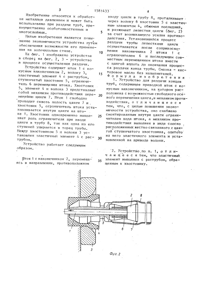 Устройство для раздачи концов труб (патент 1581433)