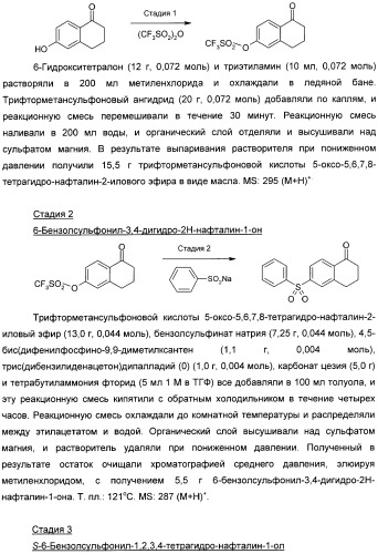 Производные тетралина и индана и их применения (патент 2396255)