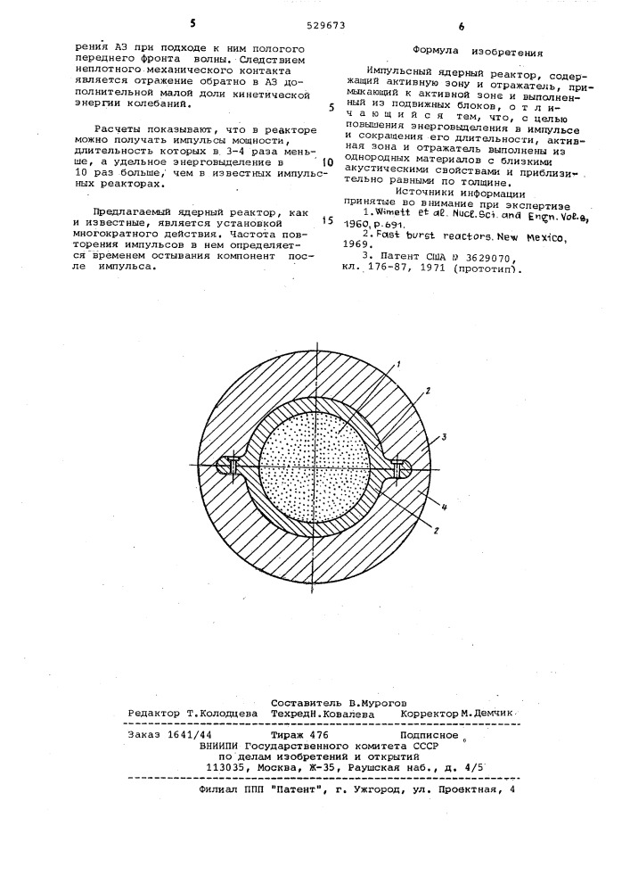 Импульсный ядерный реактор (патент 529673)