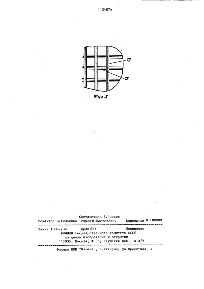 Устройство для конденсации (патент 1134874)