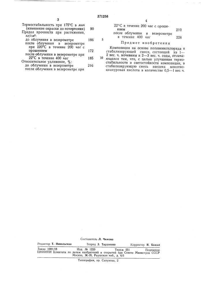 Патент ссср  371256 (патент 371256)