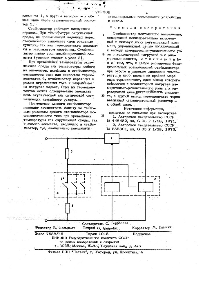 Стабилизатор постоянного напряжения (патент 702368)