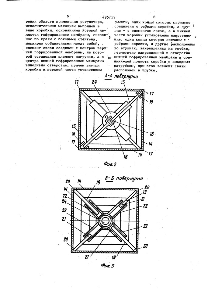 Регулятор давления газа (патент 1495759)