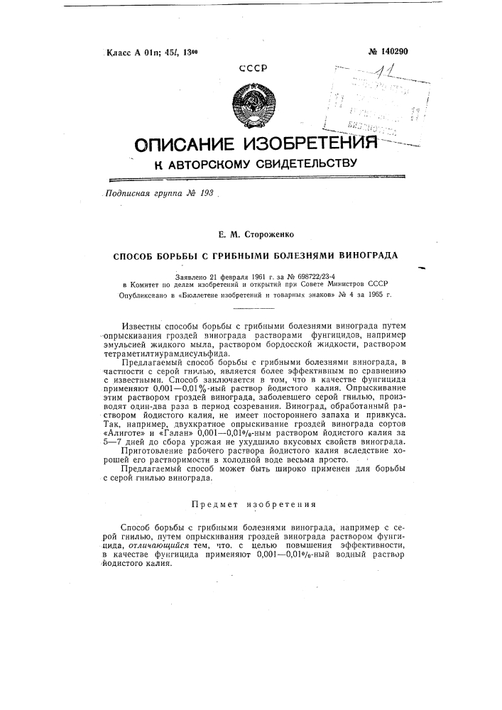 Патент ссср  140290 (патент 140290)