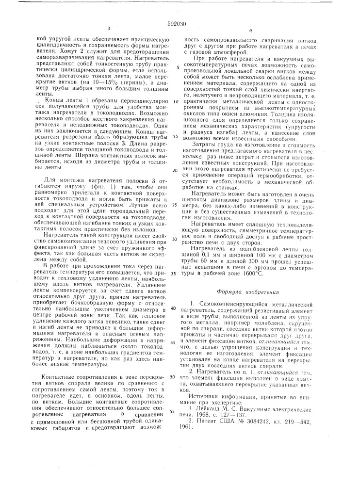 Самокомпенсирующийся металлический нагреватель (патент 592030)