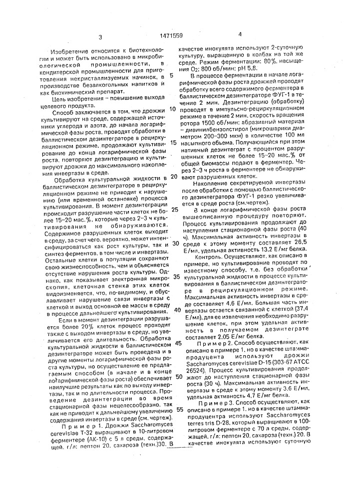 Способ получения внеклеточной инвертазы из дрожжей (патент 1471559)