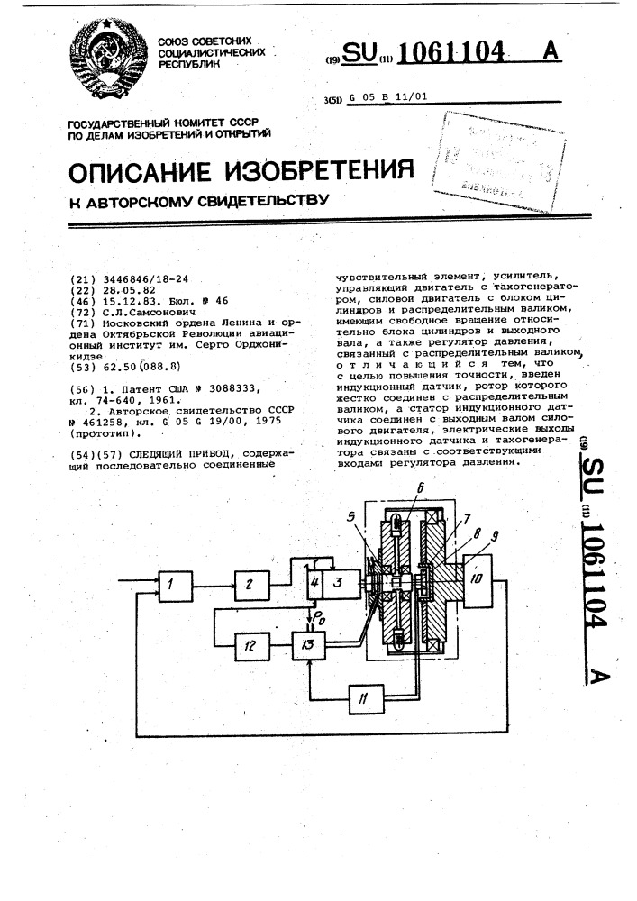 Следящий привод (патент 1061104)