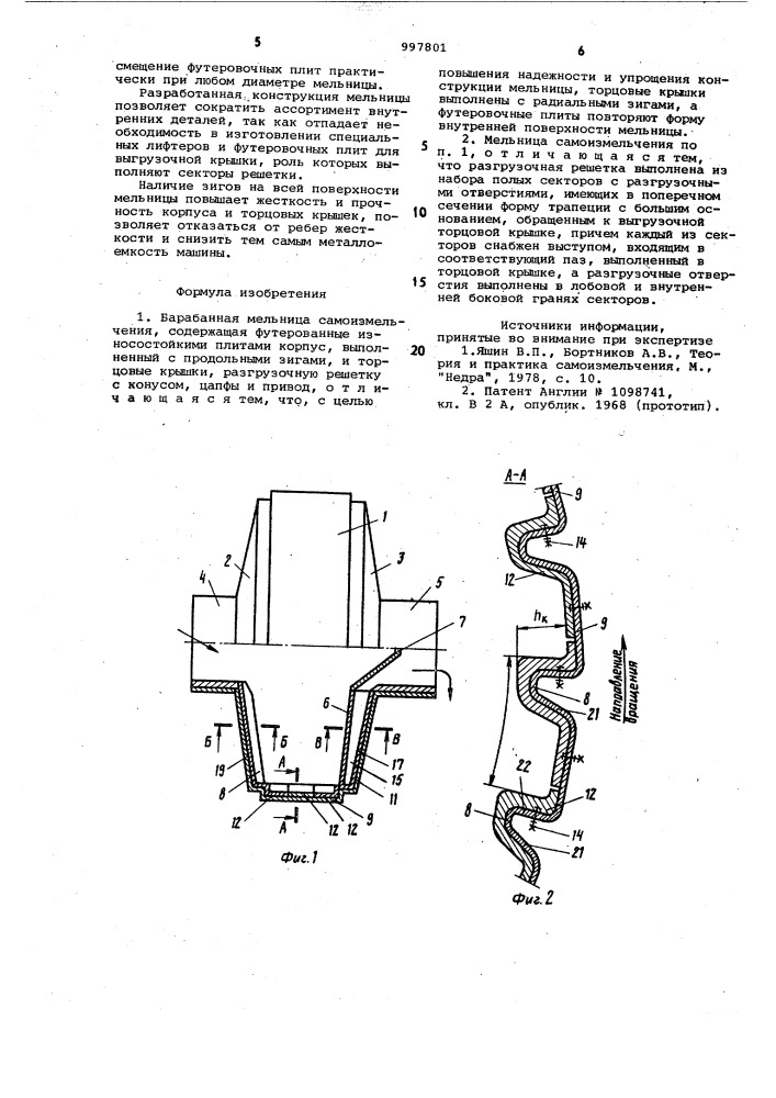 Барабанная мельница самоизмельчения (патент 997801)