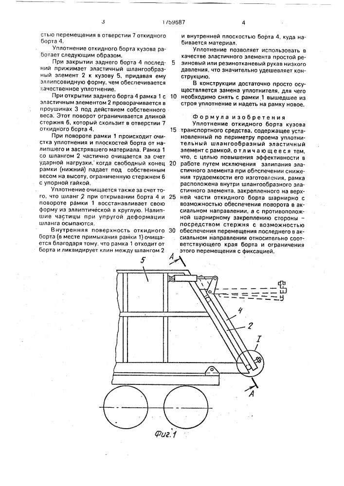 Уплотнение откидного борта кузова транспортного средства (патент 1759687)