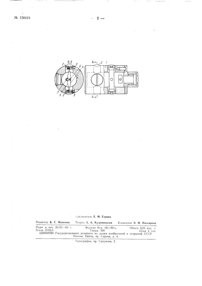 Патент ссср  158424 (патент 158424)
