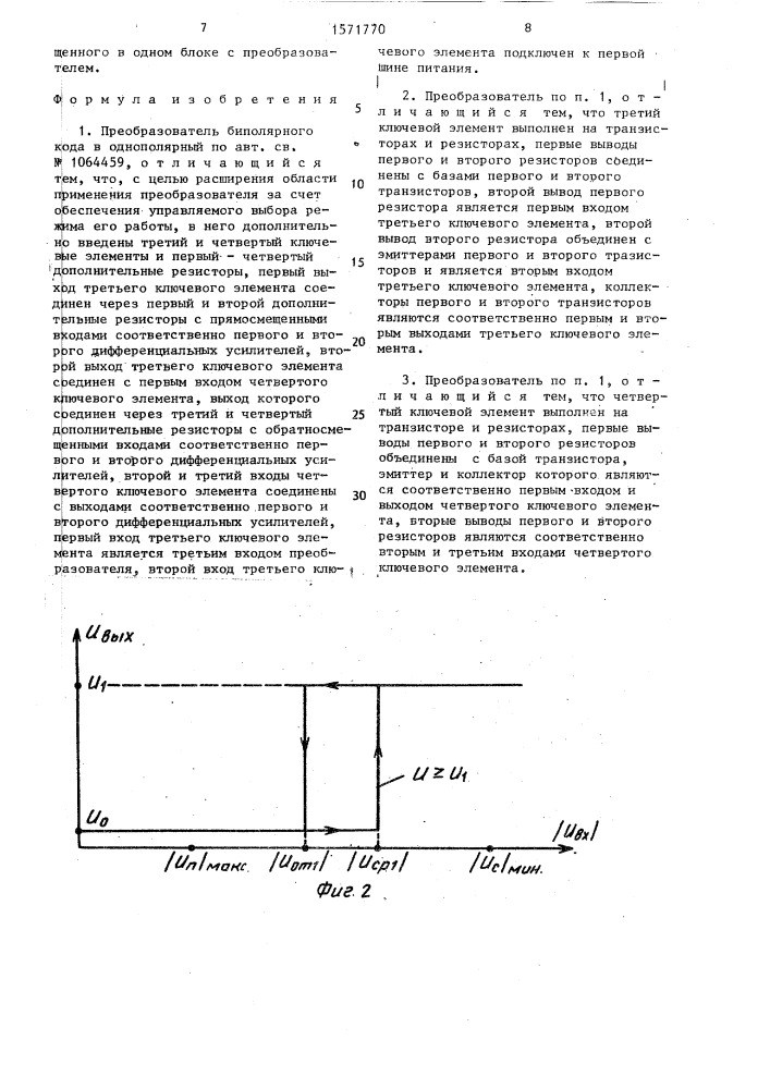 Преобразователь биполярного кода в однополярный (патент 1571770)