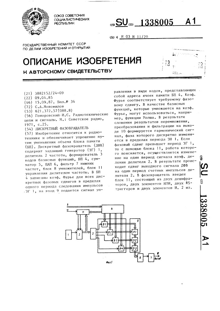 Дискретный фазовращатель (патент 1338005)