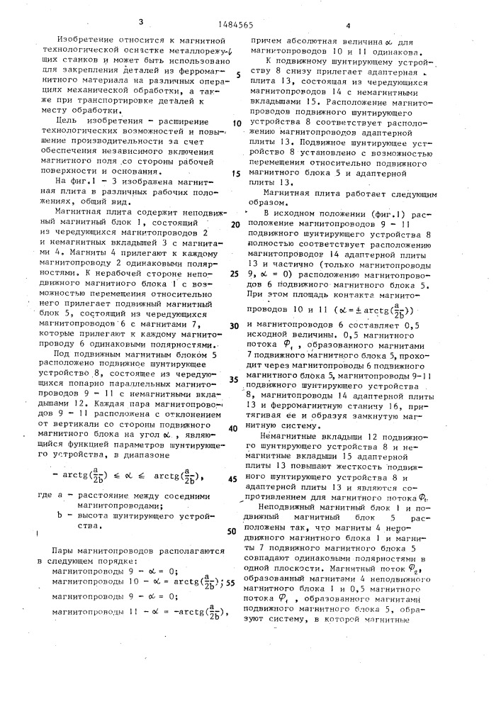 Магнитная плита (патент 1484565)