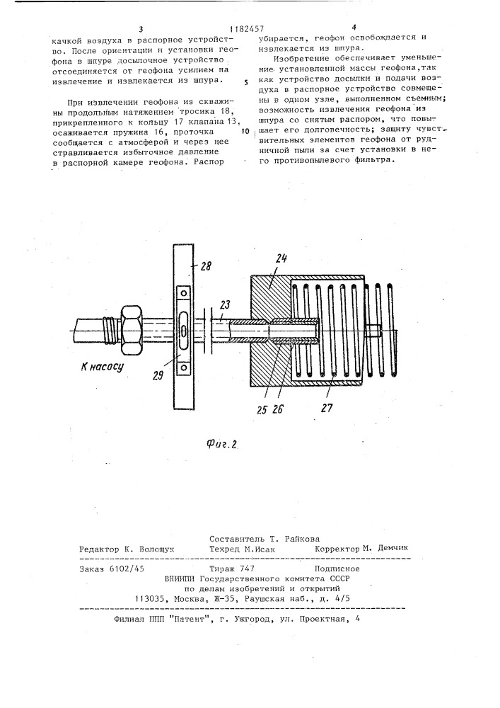 Геофон (патент 1182457)