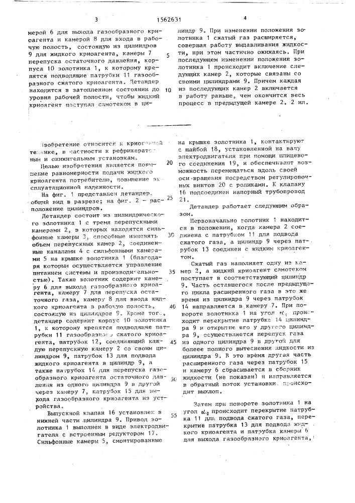 Детандер (патент 1562631)